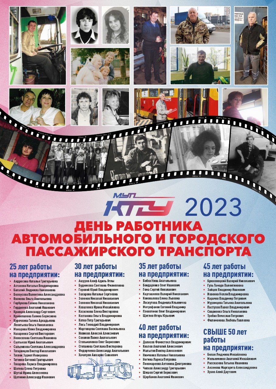 День работника транспорта 2023