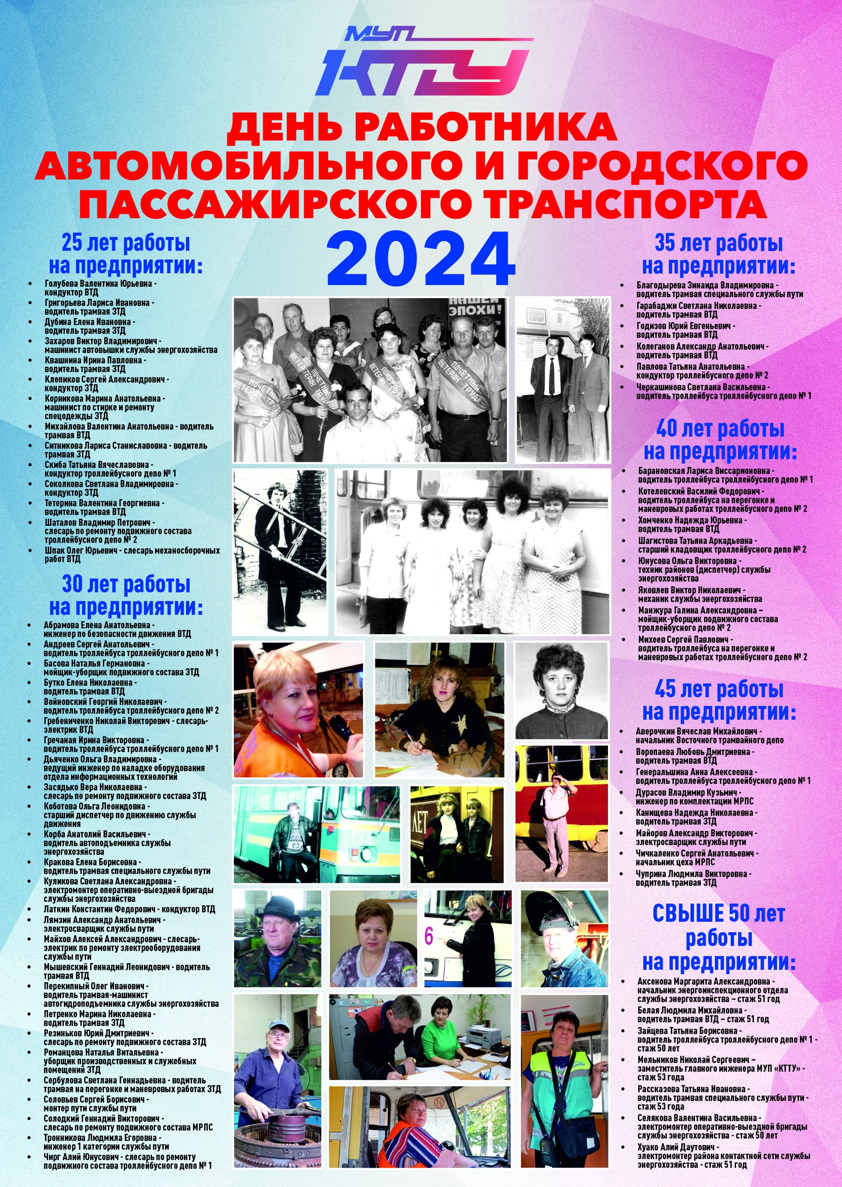 День работника транспорта 2024