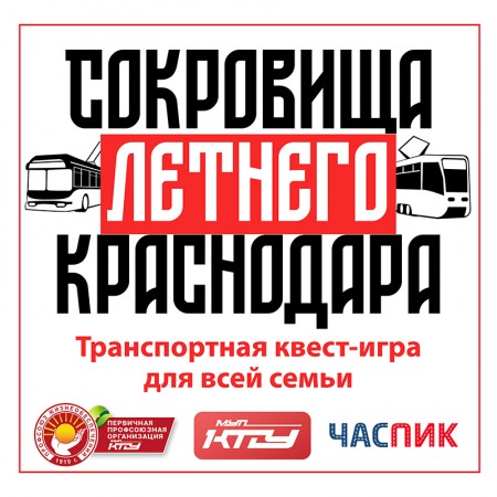 Сокровища Летнего Краснодара